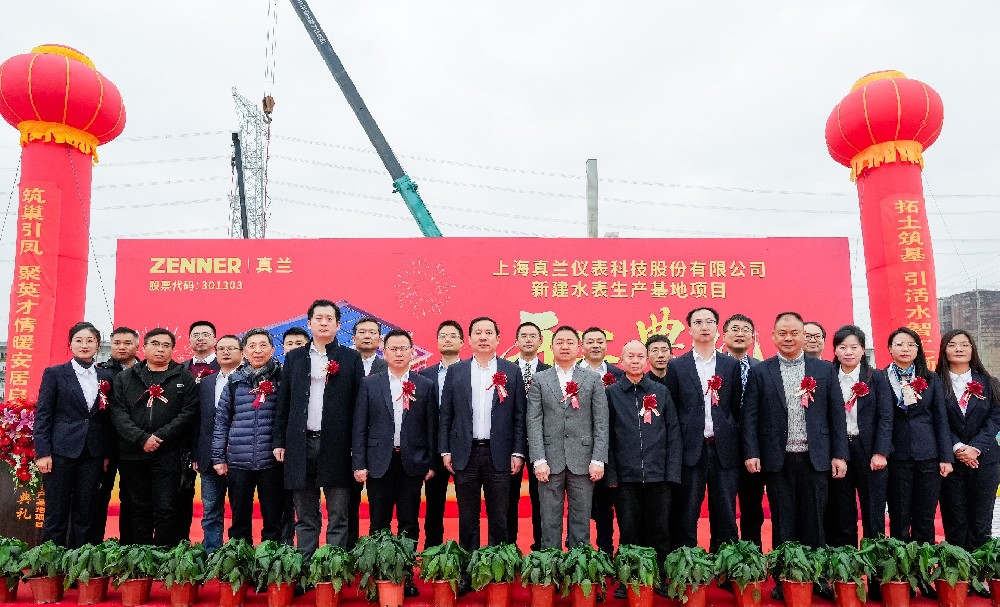 奠基智慧水务新支点，开启计量产业新篇章——k1体育新建水表生产基地正式开工