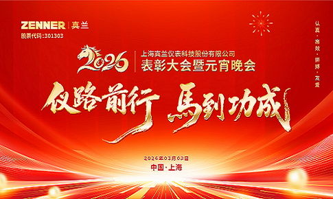 仪路前行，马到功成 | k1体育2026表彰大会暨元宵晚会圆满举行